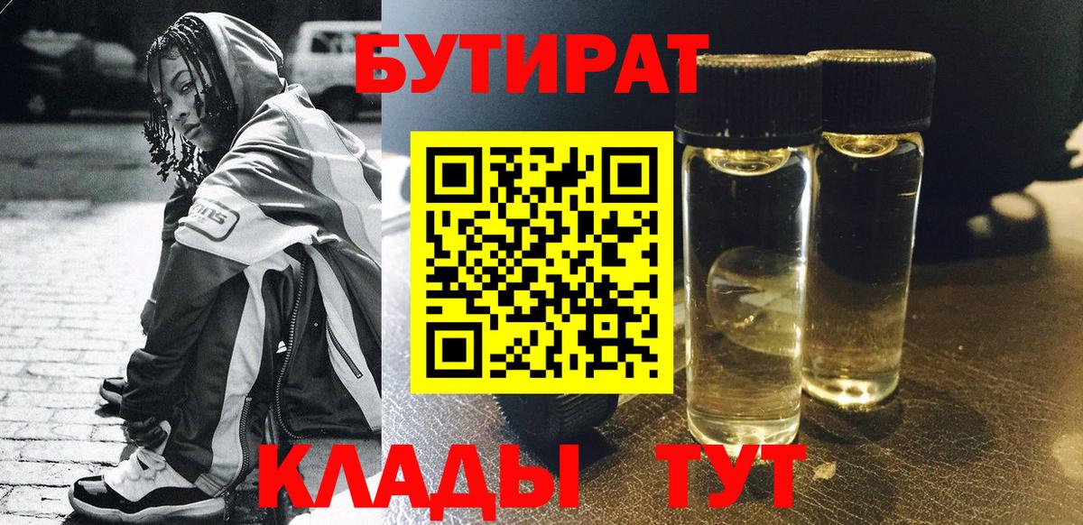 БУТИРАТ GHB Верхняя Салда