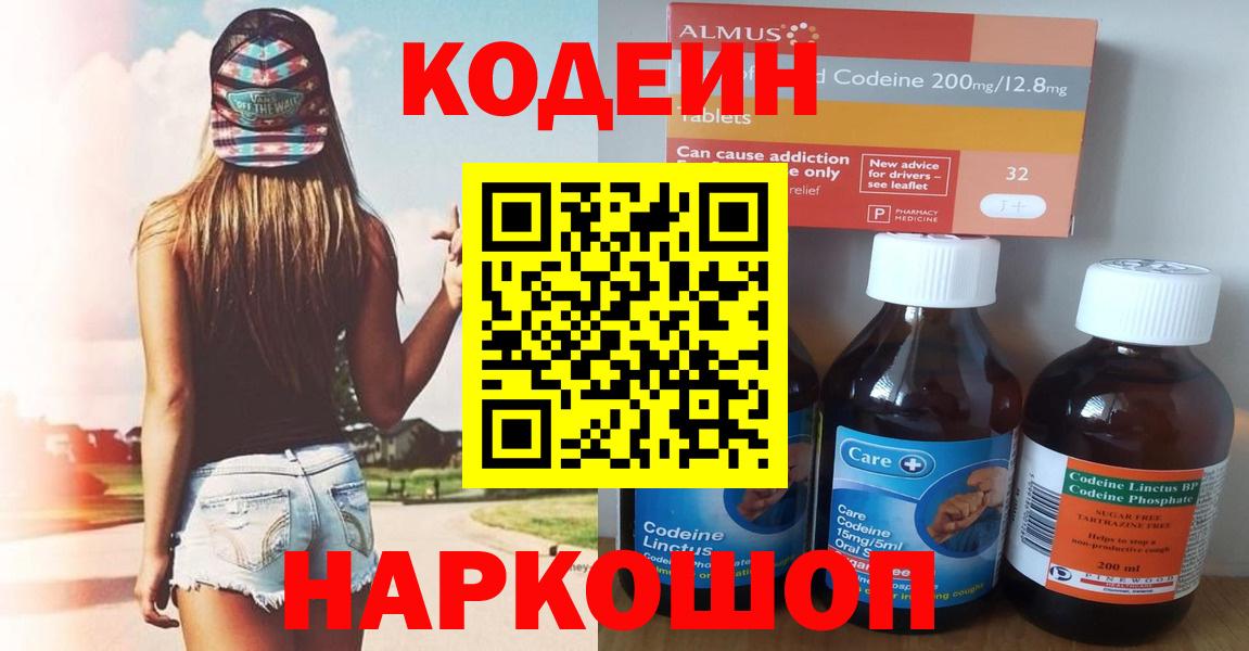 Кодеиновый сироп Lean Purple Drank  Codein напиток Lean (лин)  Верхняя Салда  Вход с VPN 
