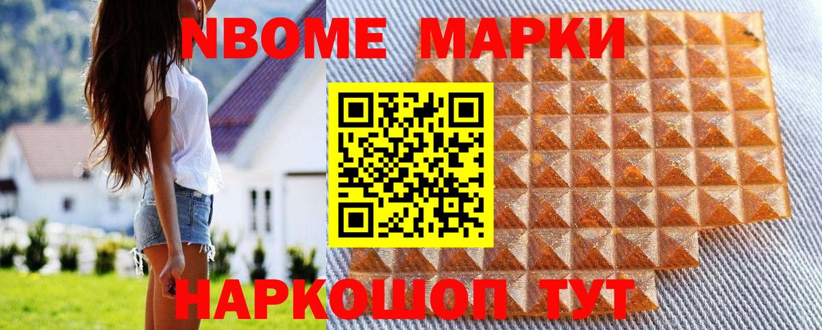 Марки 25I-NBOMe 1,8мг Верхняя Салда